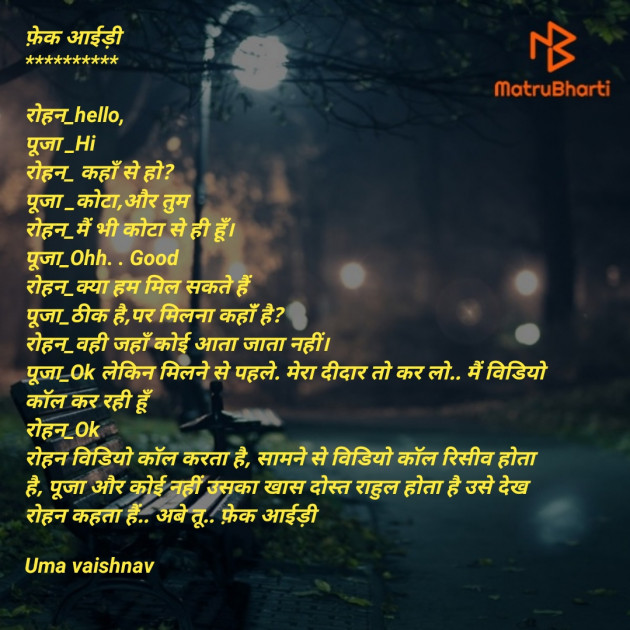 Hindi Romance by Uma Vaishnav : 111543984