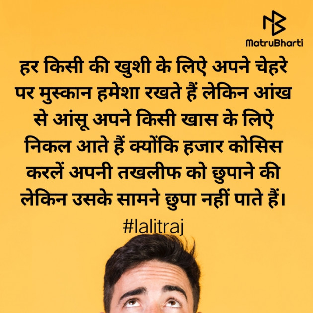 Hindi Quotes by Lalit Raj : 111543992