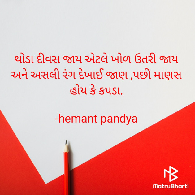 Gujarati Jokes by Hemant pandya : 111544019