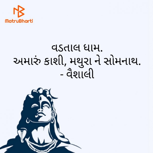 Gujarati Religious by Vaishali Parmar : 111544022