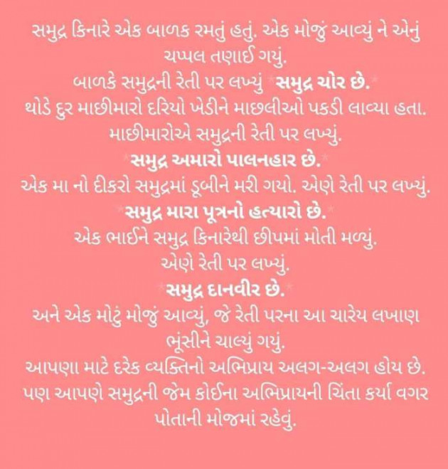 Gujarati Motivational by Bhumika Vyas : 111544118