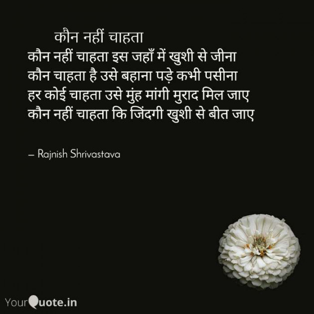 English Poem by Rajnish Shrivastava : 111544178