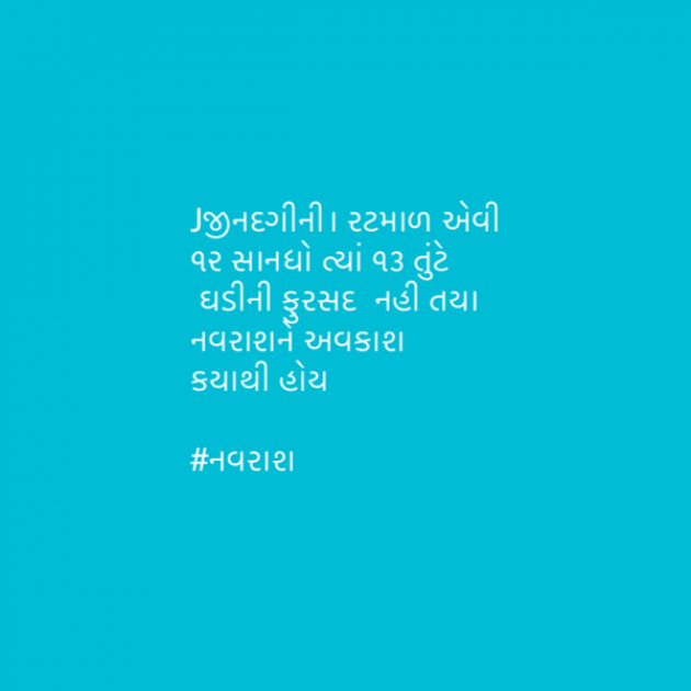 Gujarati Whatsapp-Status by Saroj Bhagat : 111544217