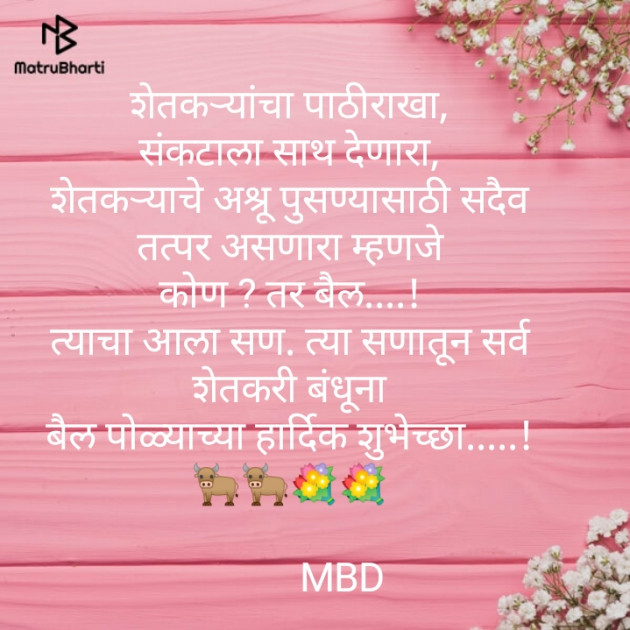 Marathi Thought by Maroti Donge : 111544271