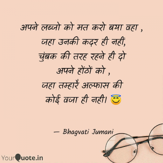 Hindi Blog by Bhagvati Jumani : 111544322