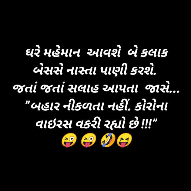 Gujarati Jokes by SMChauhan : 111544336