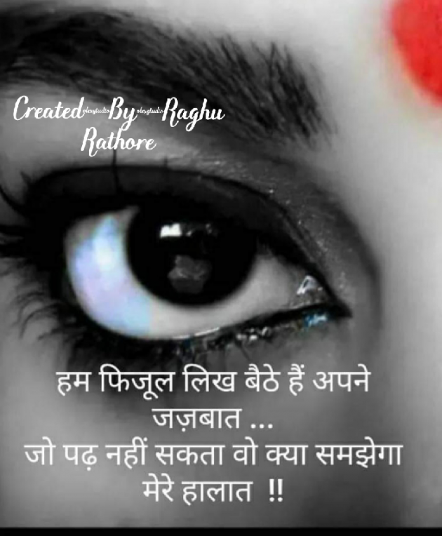 English Shayri by Raghu Rathore : 111544365