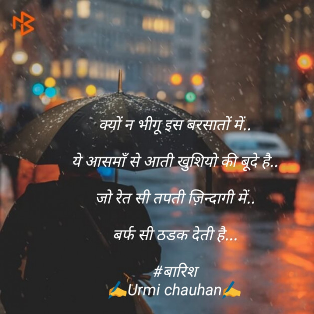 Hindi Thought by Urmi Chauhan : 111544366