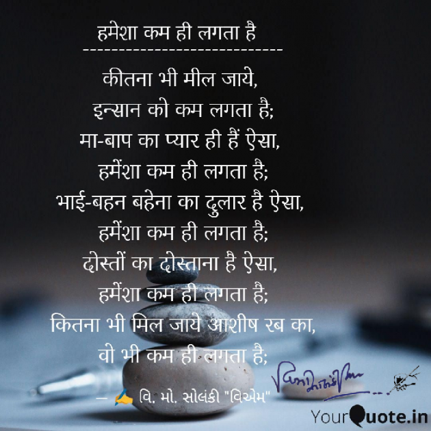 Hindi Poem by વિનોદ. મો. સોલંકી .વ્યોમ. : 111544381