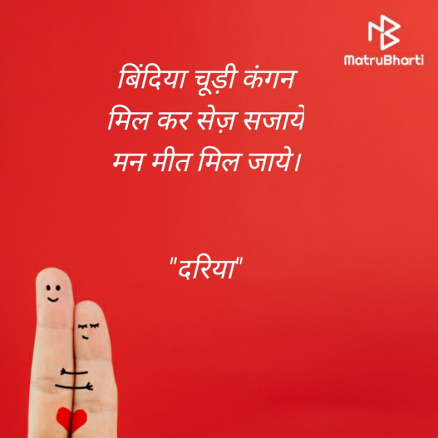 Hindi Poem by रामानुज दरिया : 111544414