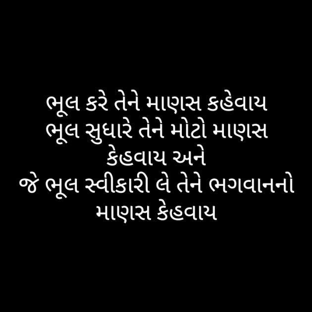 Gujarati Motivational by Pandya Ravi : 111544440