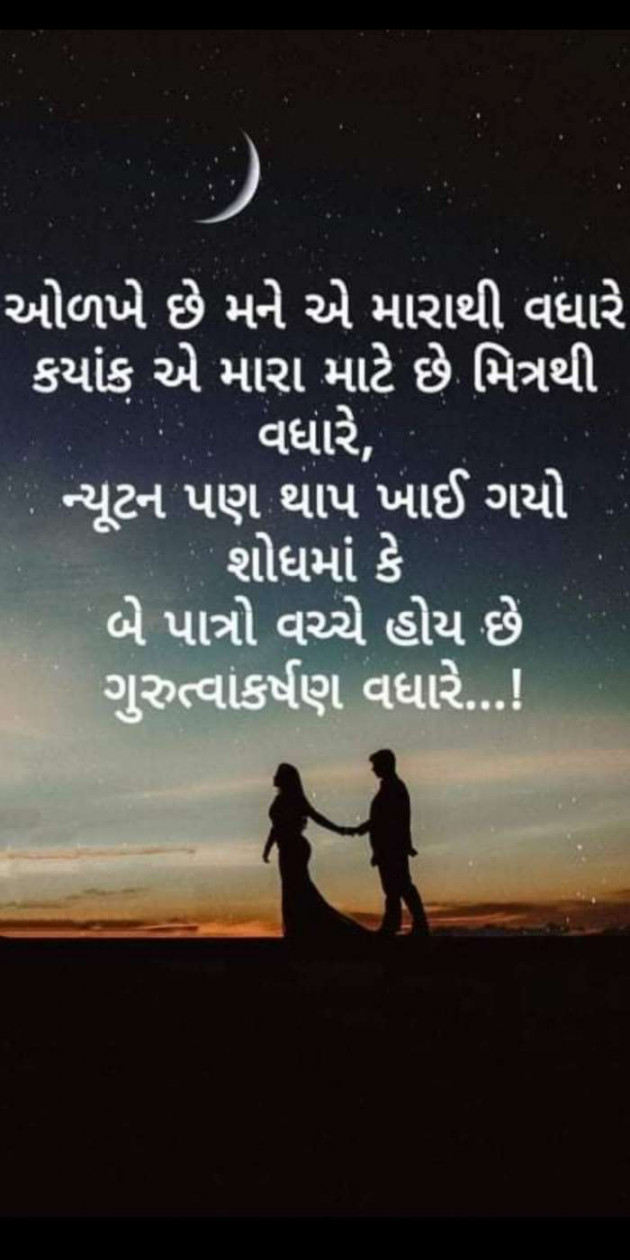 Gujarati Good Night by Heema Joshi : 111544450