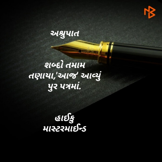 Gujarati Hiku by Mastermind : 111544460