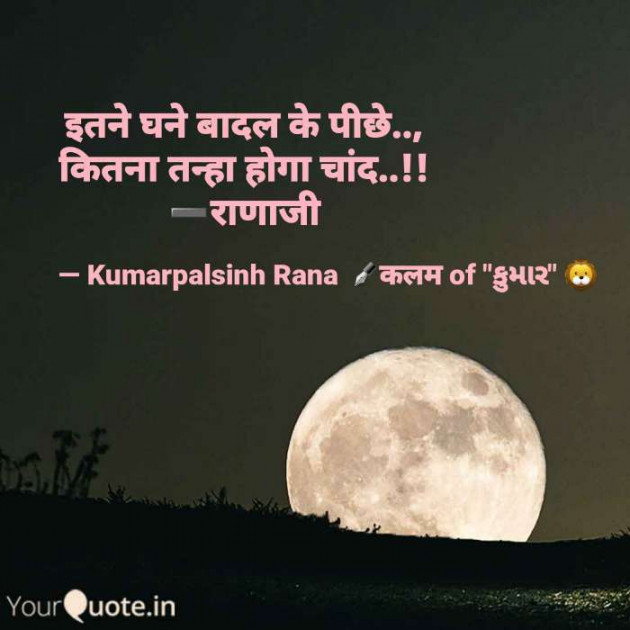 English Shayri by KUMARPALSINH RANA : 111544465