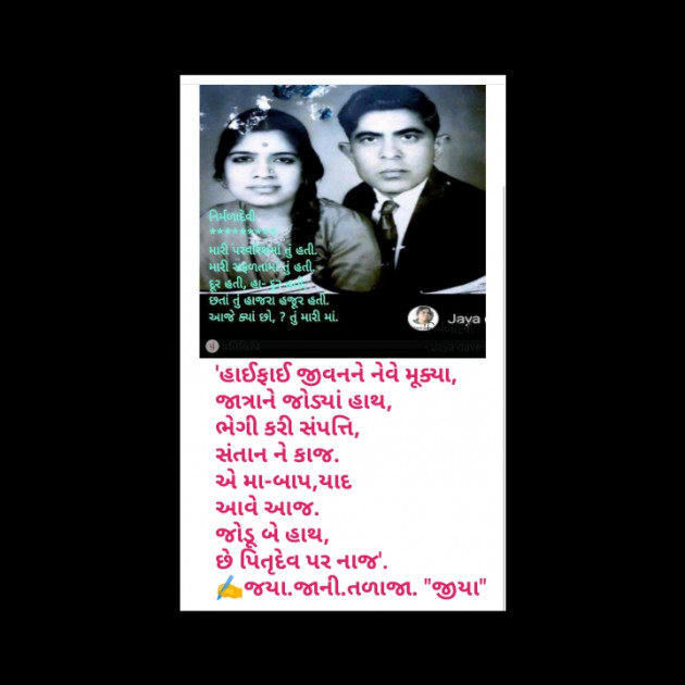 Gujarati Motivational by Jaya.Jani.Talaja.