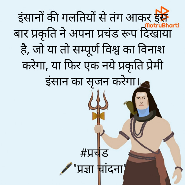 Hindi Thought by Pragya Chandna : 111544525