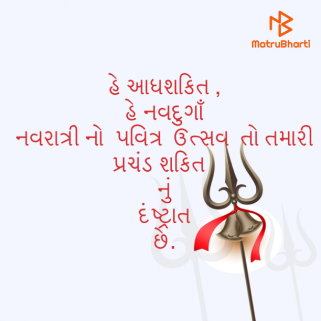 Gujarati Religious by Jayshree : 111544588