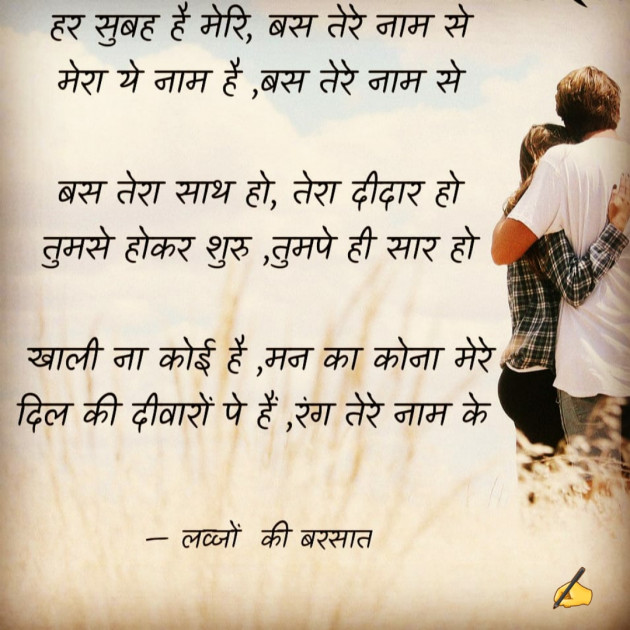 Hindi Romance by लव्जों की बरसात : 111544779