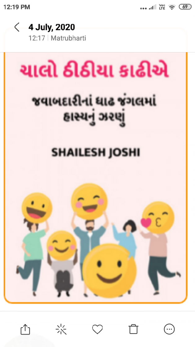 Gujarati Funny by Shailesh Joshi : 111544845