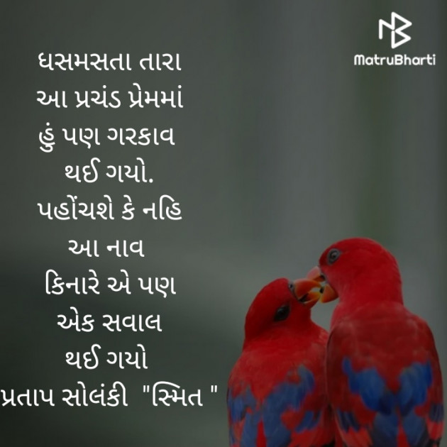 Gujarati Blog by Pratap Solanki Smit : 111544851