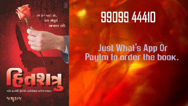 Gujarati Story by Jashuraj Desai : 111544867