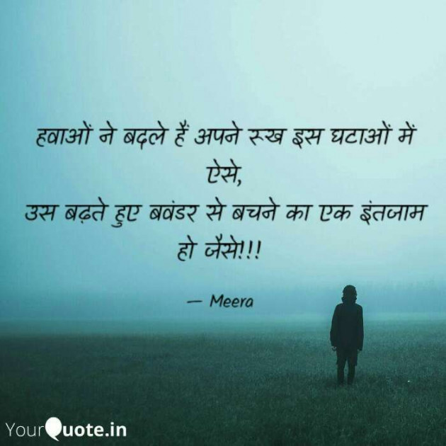 Hindi Quotes by Meera : 111544897