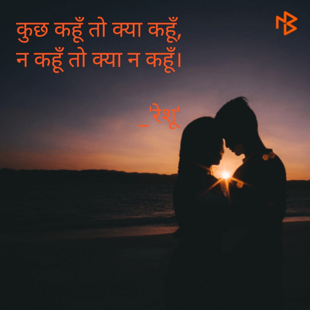 Hindi Thought by अभिनव तोमर, रेशू : 111545076