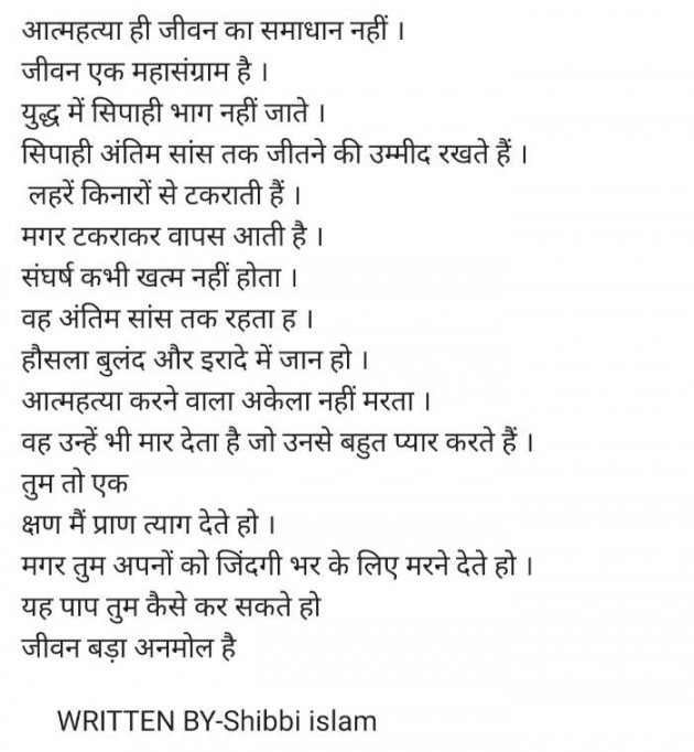 Hindi Poem by Shibbi Islam : 111545078