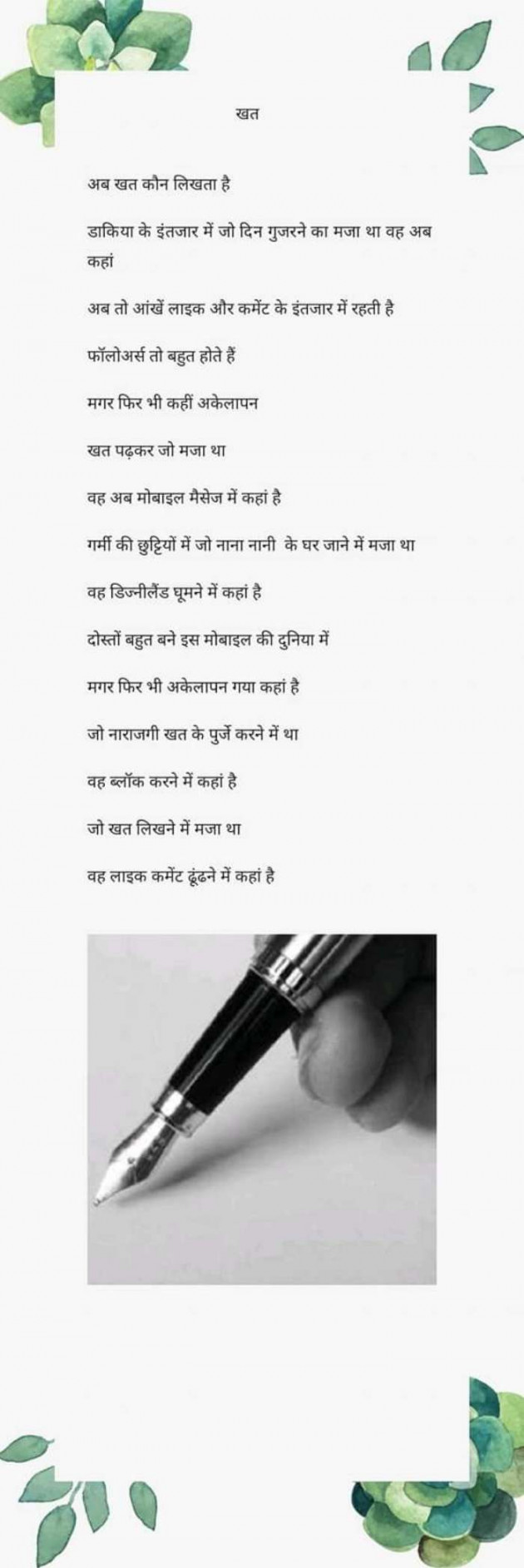 Hindi Poem by Shibbi Islam : 111545099