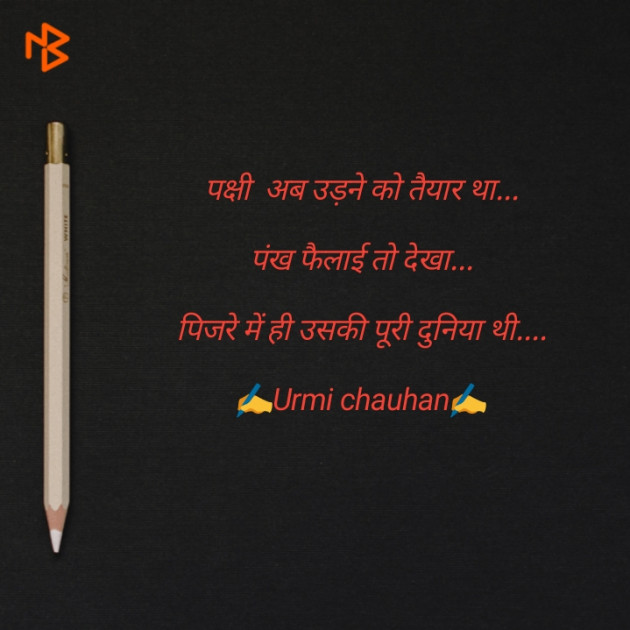 Hindi Thought by Urmi Chauhan : 111545104