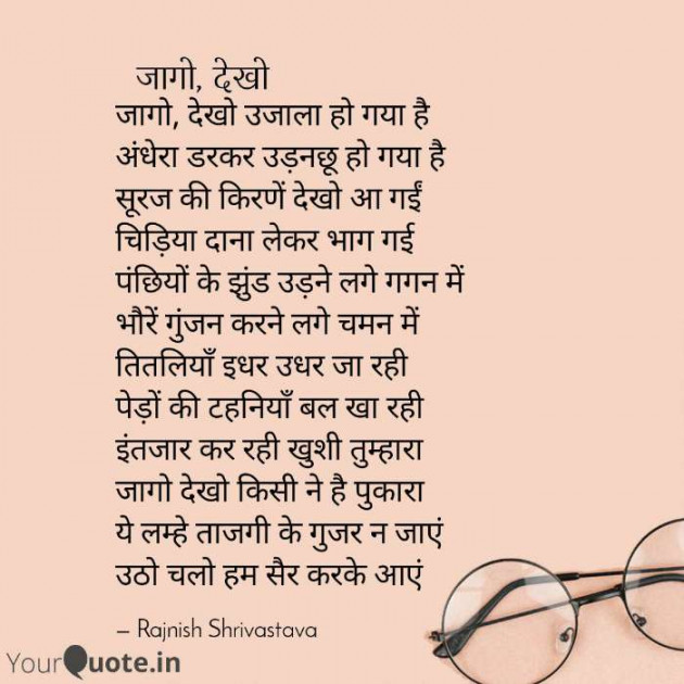 English Poem by Rajnish Shrivastava : 111545148