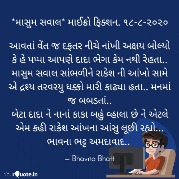 Gujarati Microfiction by Bhavna Bhatt : 111545167