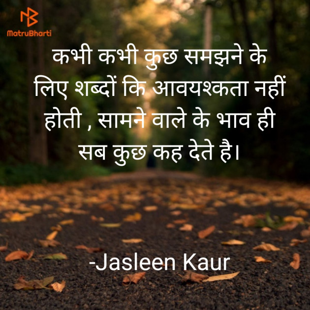 Hindi Thought by Jasleen Kaur : 111545310