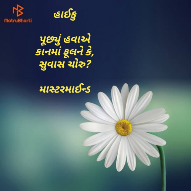 Gujarati Hiku by Mastermind : 111545338