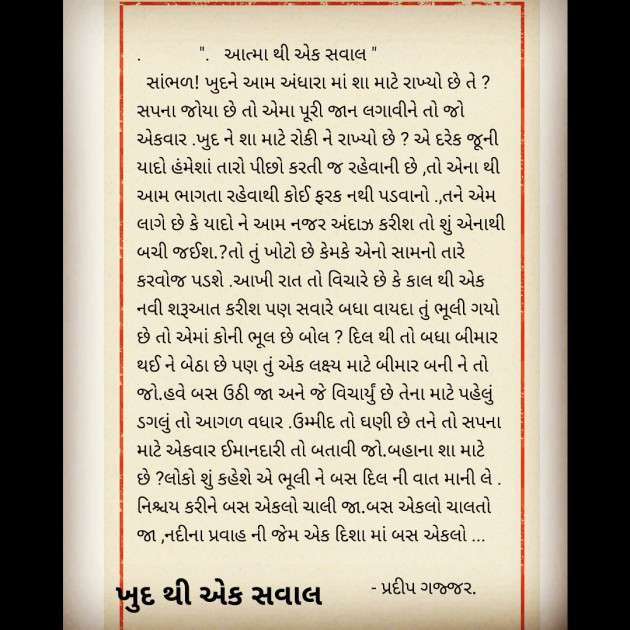 Gujarati Motivational by Pradip Gajjar : 111545353