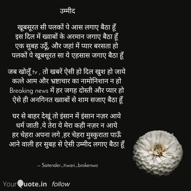 English Poem by Satender_tiwari_brokenwordS : 111545366