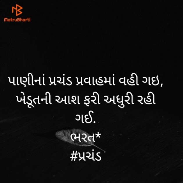Gujarati Good Night by Bharat : 111545401
