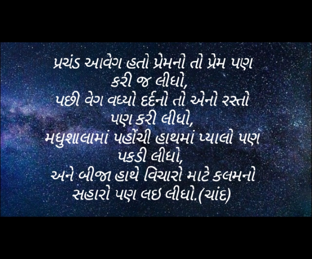 Gujarati Shayri by HEMANT PRAJAPATI : 111545418