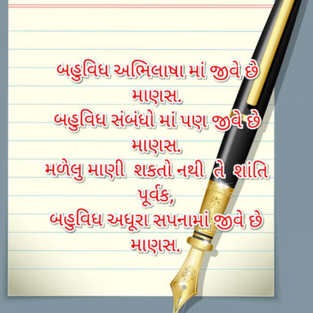 Gujarati Poem by Anil Bhatt : 111545443