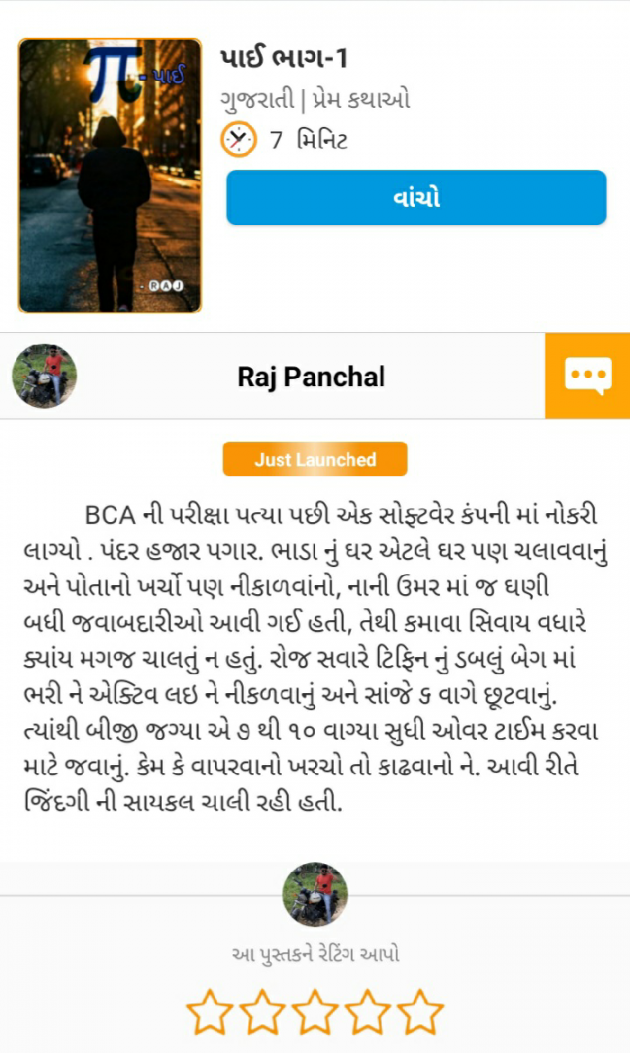 Gujarati News by Raj Panchal : 111545532