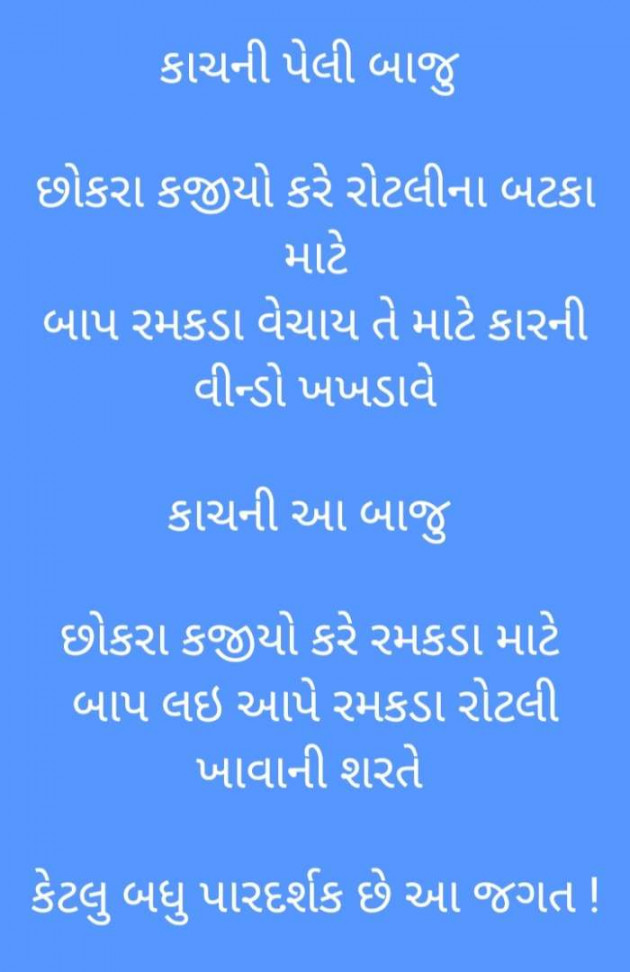 Gujarati Microfiction by Bhailu Mer : 111545571