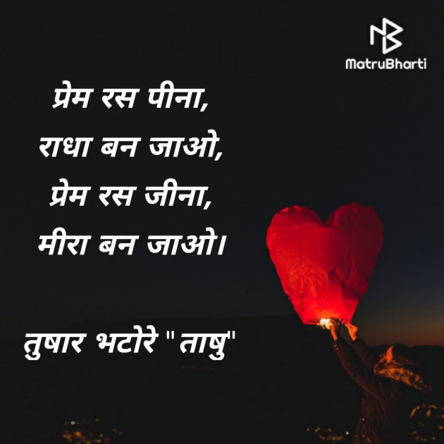 Hindi Romance by Tushar Bhatore : 111545646