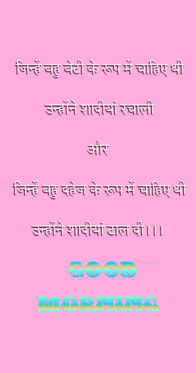 Hindi Good Morning by mim Patel : 111545654