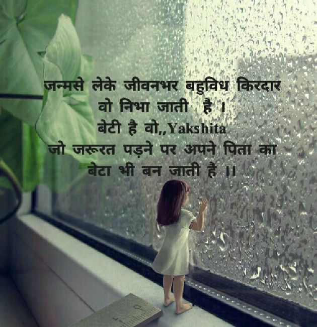 Hindi Thought by Yakshita Patel : 111545662