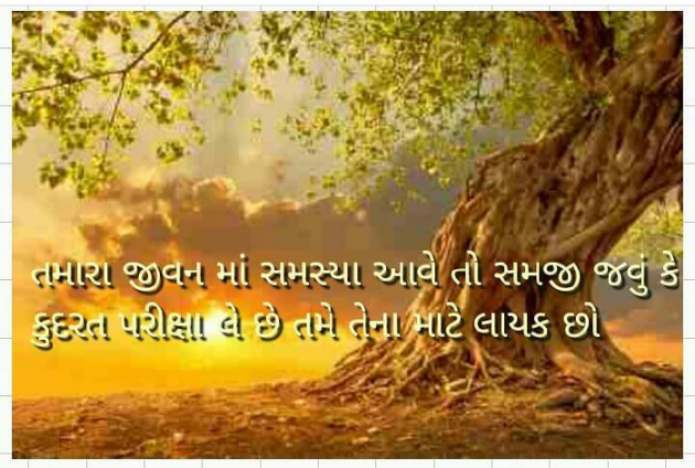 Gujarati Motivational by Kanzariya Hardik : 111545778
