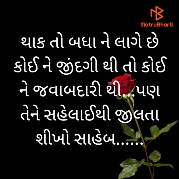 Gujarati Motivational by Jigna Pandya : 111545823