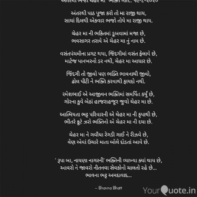 Gujarati Religious by Bhavna Bhatt : 111545830