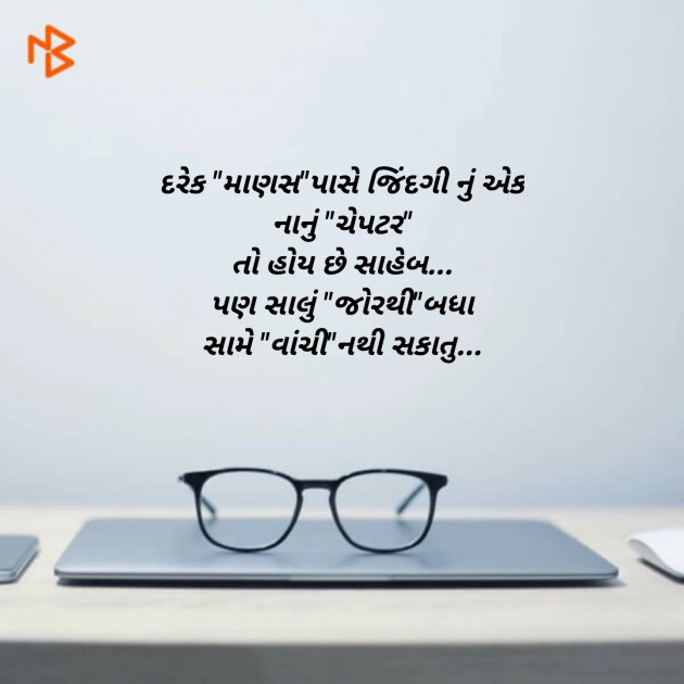 Gujarati Motivational by Kamal : 111545835