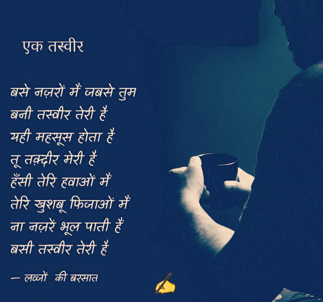 Hindi Poem by लव्जों की बरसात : 111545908