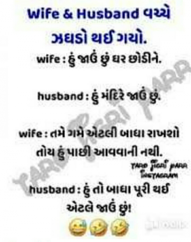 Gujarati Jokes by Shailesh Jani : 111545918